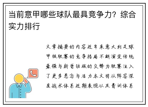 当前意甲哪些球队最具竞争力？综合实力排行