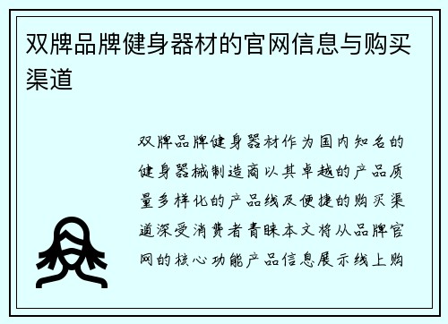 双牌品牌健身器材的官网信息与购买渠道
