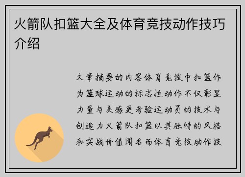 火箭队扣篮大全及体育竞技动作技巧介绍