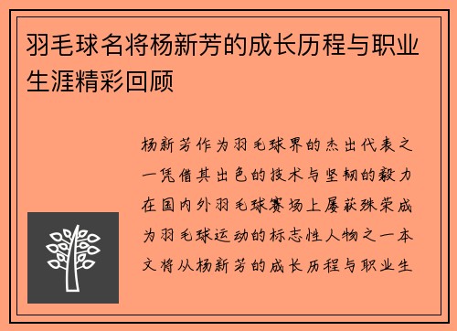 羽毛球名将杨新芳的成长历程与职业生涯精彩回顾
