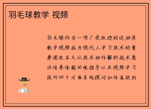 羽毛球教学 视频