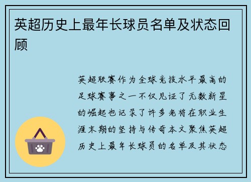 英超历史上最年长球员名单及状态回顾