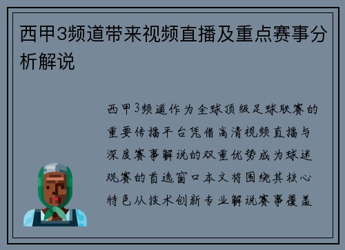 西甲3频道带来视频直播及重点赛事分析解说