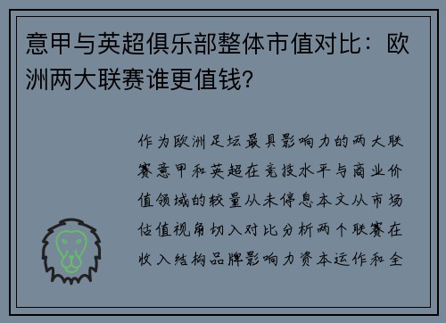 意甲与英超俱乐部整体市值对比：欧洲两大联赛谁更值钱？