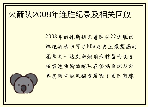 火箭队2008年连胜纪录及相关回放