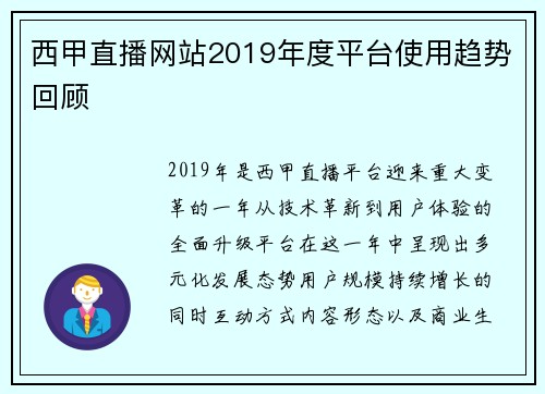 西甲直播网站2019年度平台使用趋势回顾